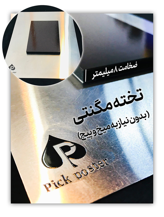 گیره تخته مگنتی متال پوستر / فروشگاه پیک پوستر