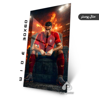متال پوستر 30*60 با طرح رونالدو - پیک پوستر