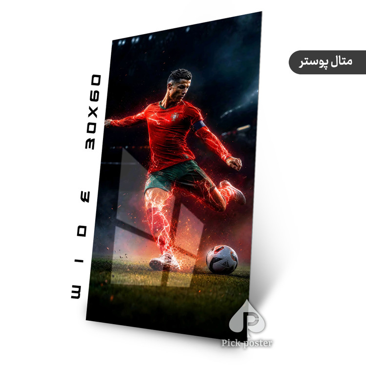 متال پوستر 30*60 با طرح رونالدو پای آتشین - پیک پوستر